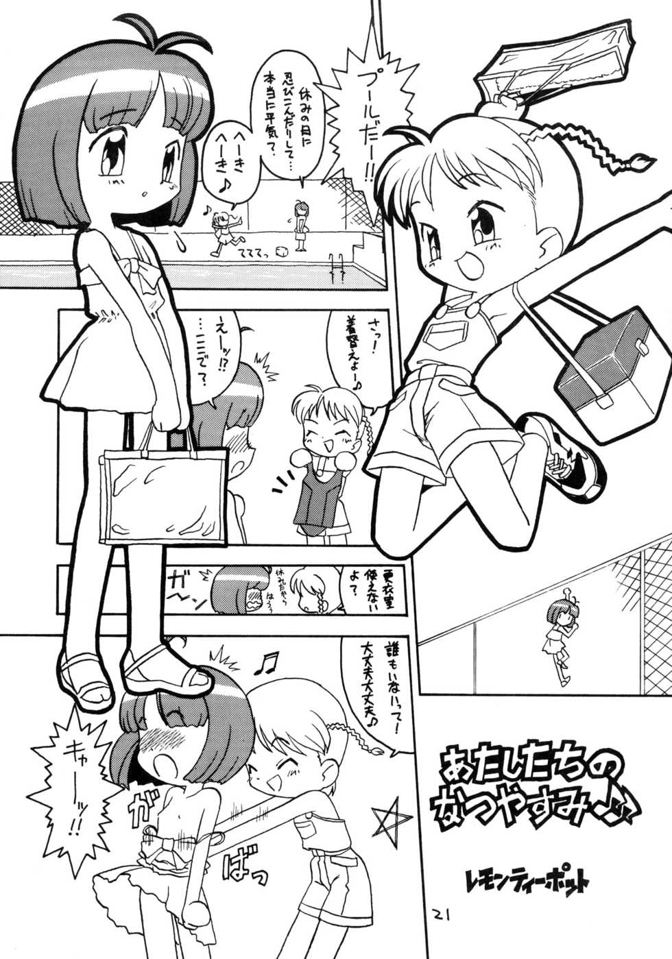 (C58) [Okosama Lunch (Nishinozawa Kaorisuke, Hirayan)] Okosama Lunch Natsu no Omohide - Page 20