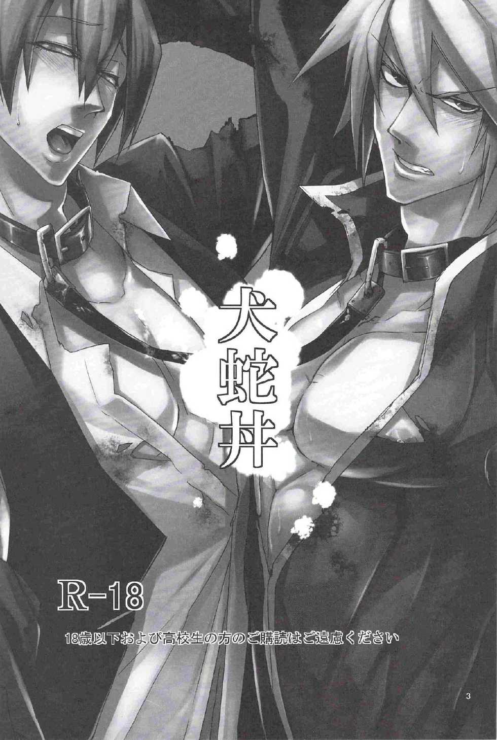 (HaruCC17) [DBH (Rokusuke)] Inu Hebi Donburi (BlazBlue) - Page 3