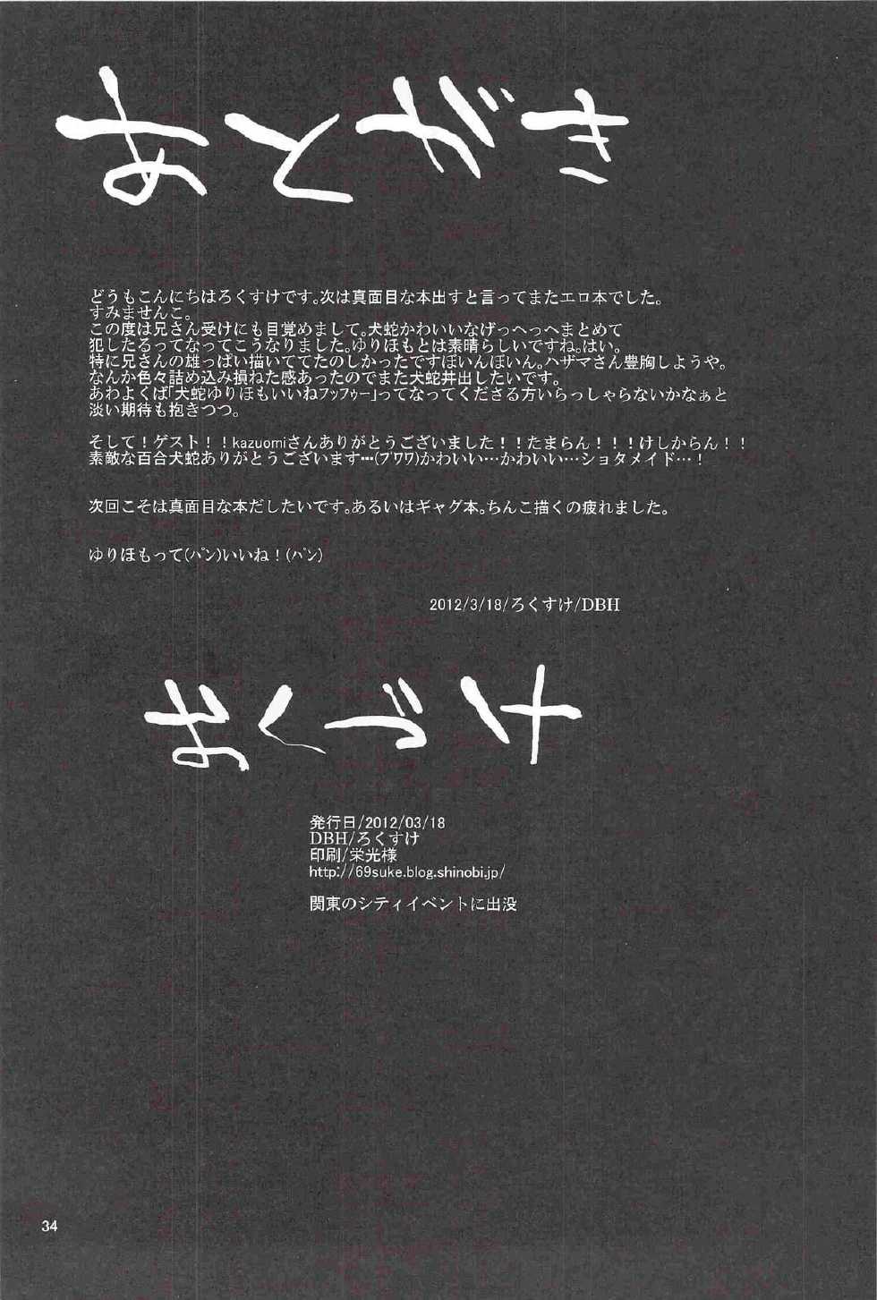 (HaruCC17) [DBH (Rokusuke)] Inu Hebi Donburi (BlazBlue) - Page 34