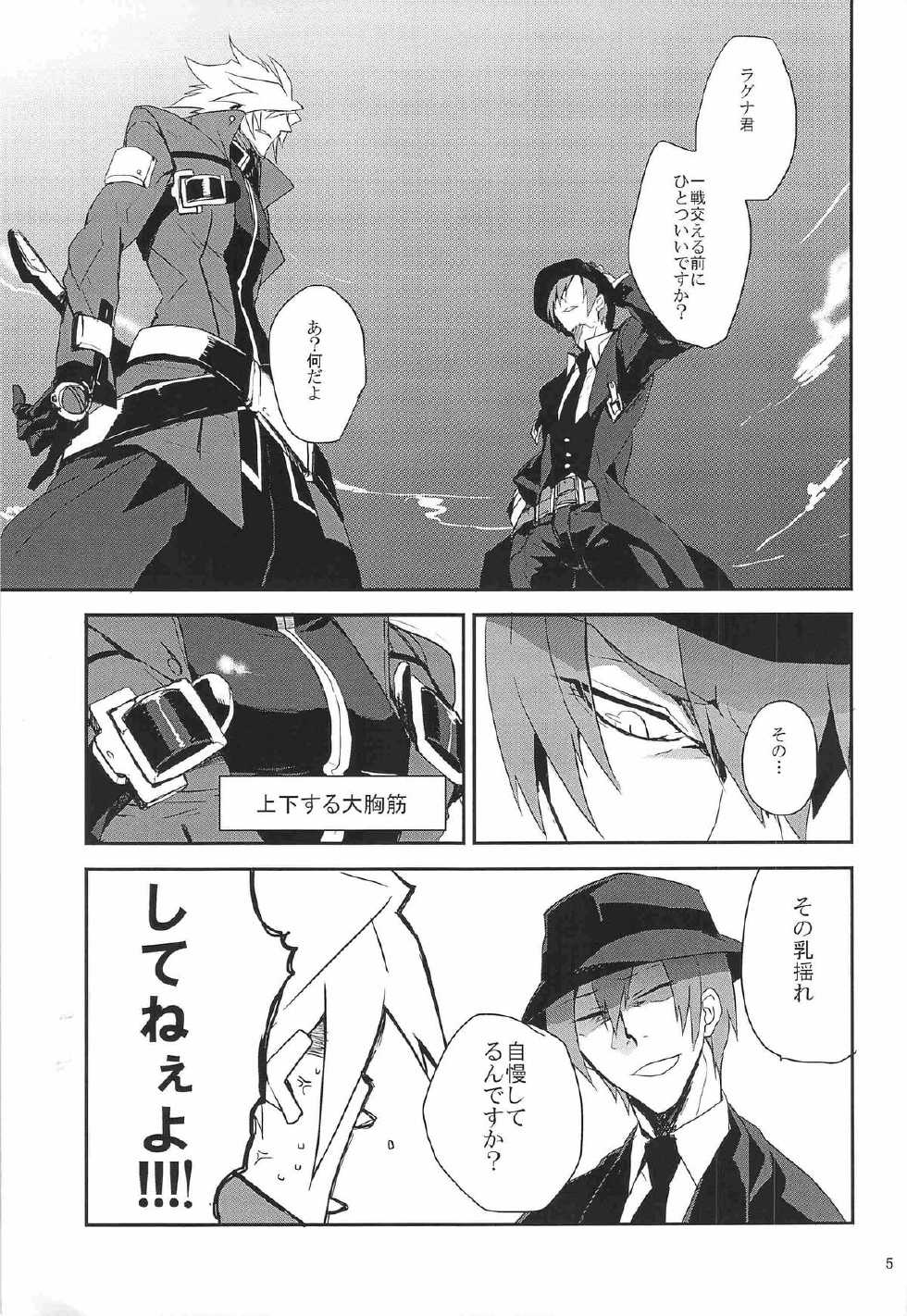 (C82) [DBH (Rokusuke)] Inu Hebi Donburi 2 (BlazBlue) - Page 4