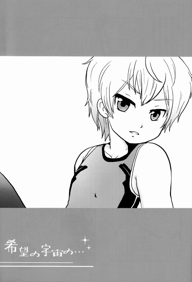 (Shota Scratch 20) [AJISTAR, GINGATOPPU (Kirimoro, Minagata)] Kibou no Uchuu no... (Suisei no Gargantia) - Page 2
