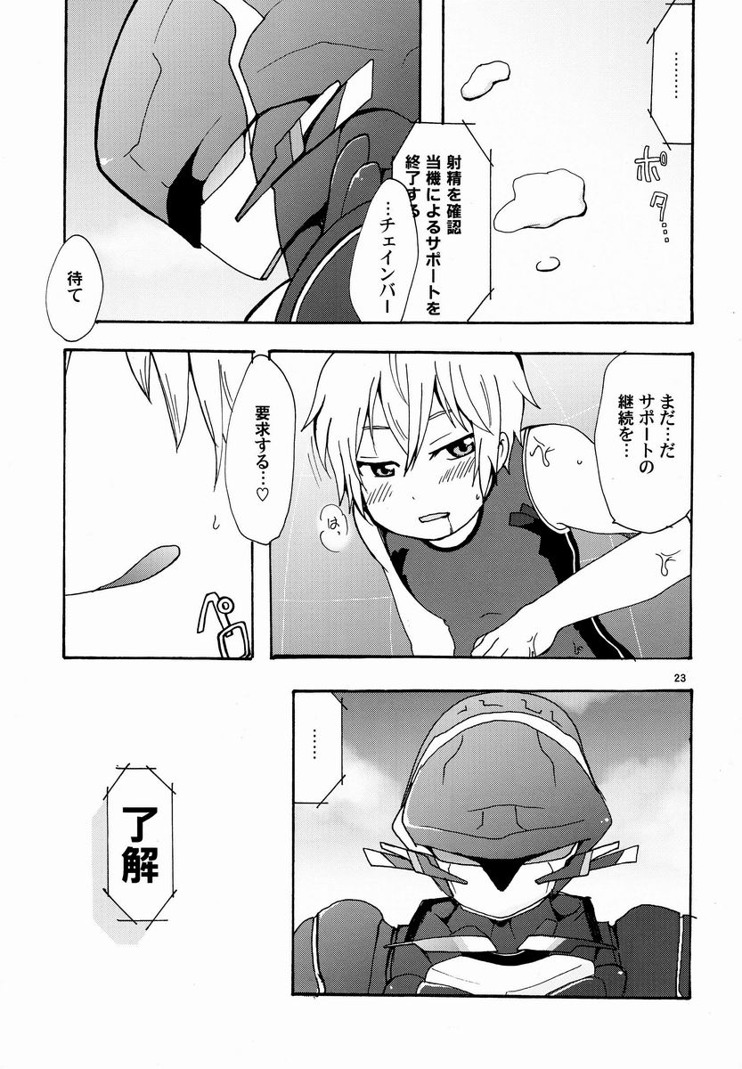 (Shota Scratch 20) [AJISTAR, GINGATOPPU (Kirimoro, Minagata)] Kibou no Uchuu no... (Suisei no Gargantia) - Page 22