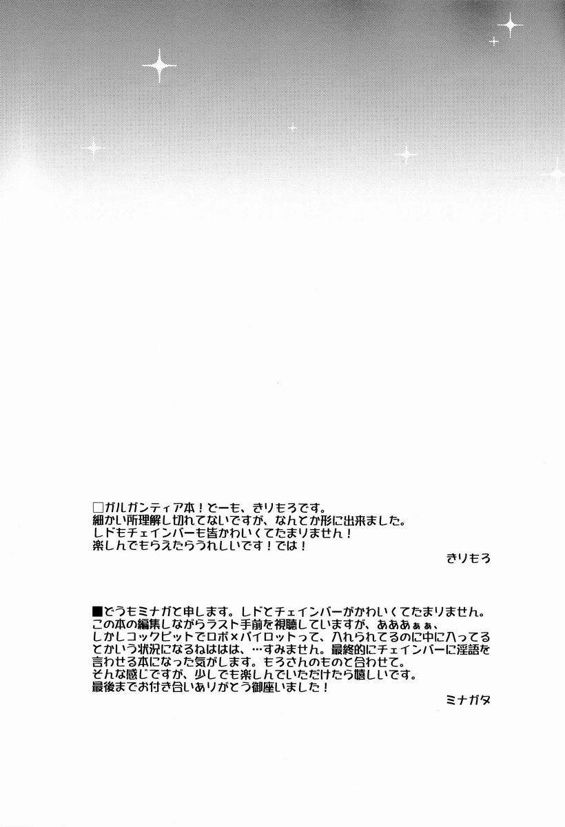 (Shota Scratch 20) [AJISTAR, GINGATOPPU (Kirimoro, Minagata)] Kibou no Uchuu no... (Suisei no Gargantia) - Page 24