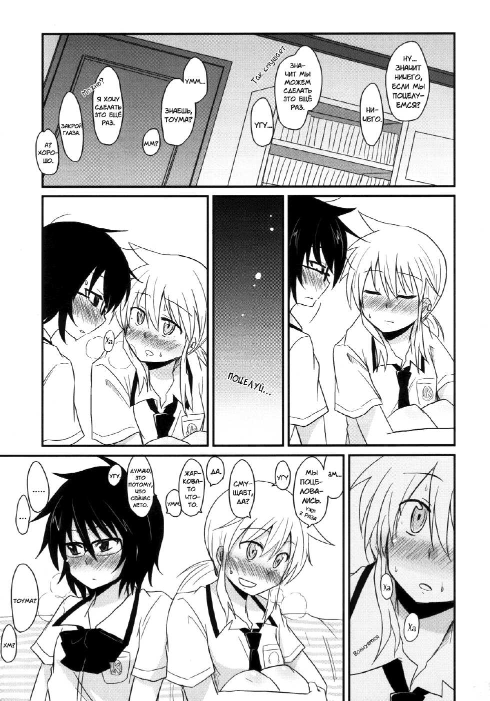 (C76) [Energia (Pikachi)] Koketsu ni Irazunba Torako o Ezu | Не войдя в логово тигра, невозможно его поймать (Hyakko) [Russian] [Ядерный Пердун, Katrin Flech NastyaQ] - Page 6