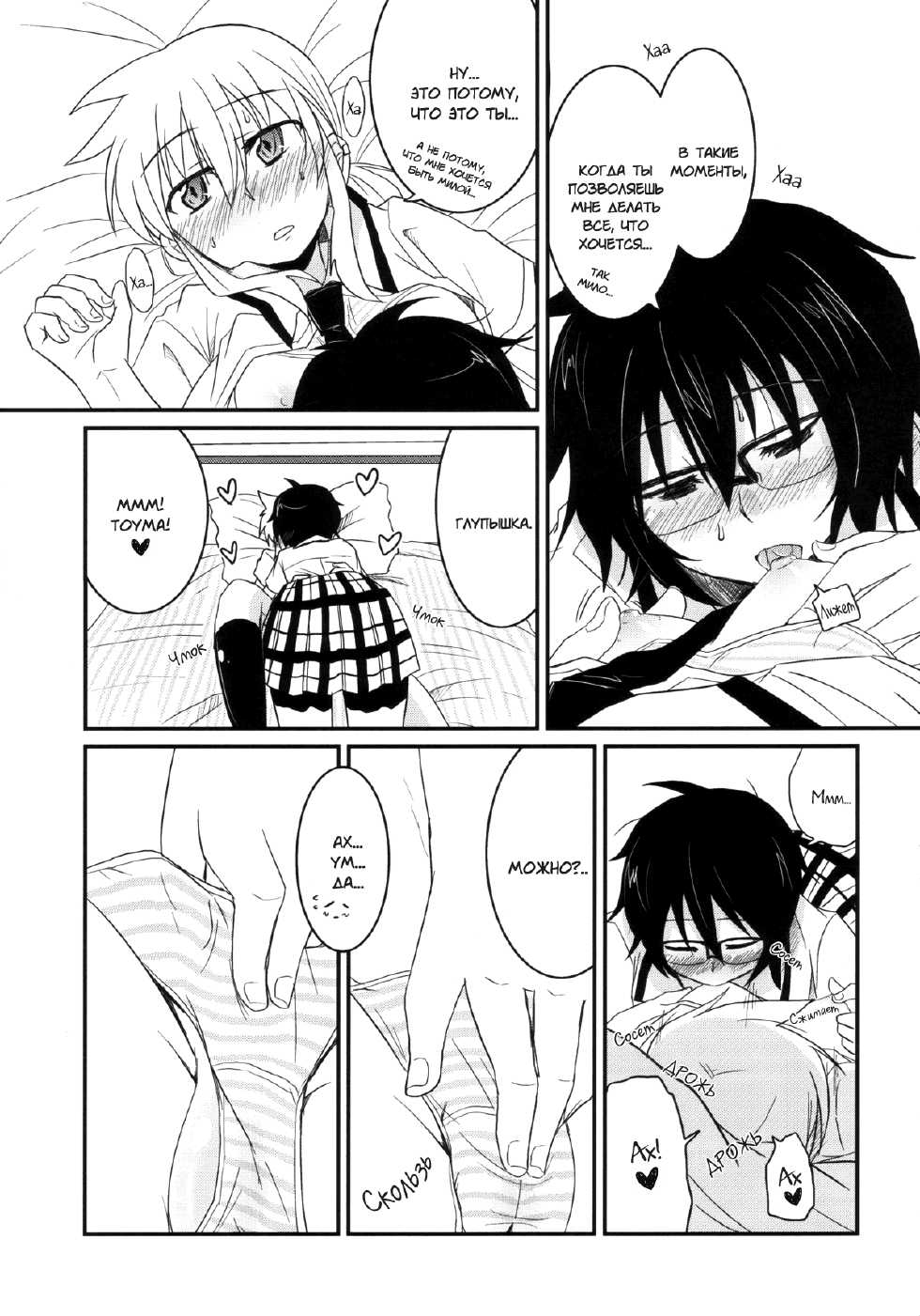 (C76) [Energia (Pikachi)] Koketsu ni Irazunba Torako o Ezu | Не войдя в логово тигра, невозможно его поймать (Hyakko) [Russian] [Ядерный Пердун, Katrin Flech NastyaQ] - Page 9