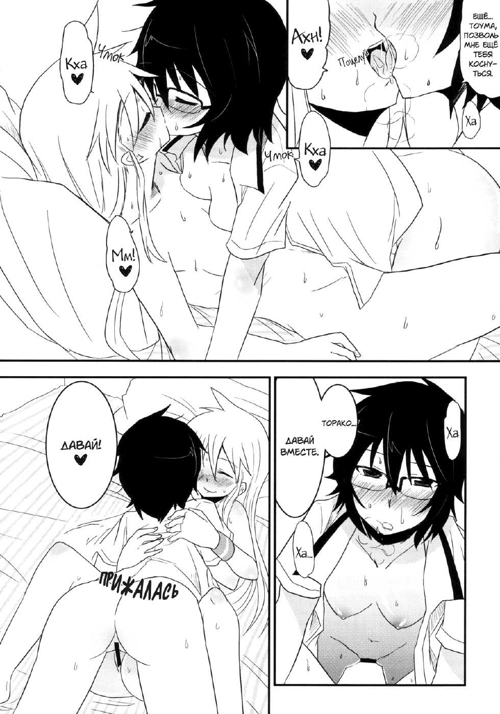 (C76) [Energia (Pikachi)] Koketsu ni Irazunba Torako o Ezu | Не войдя в логово тигра, невозможно его поймать (Hyakko) [Russian] [Ядерный Пердун, Katrin Flech NastyaQ] - Page 15