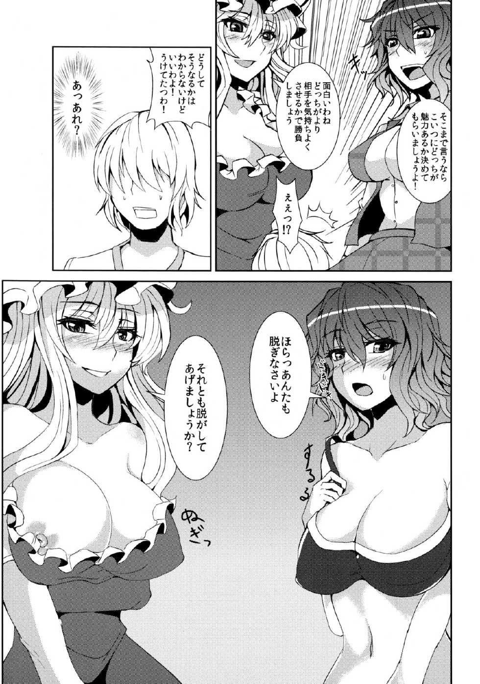 (C81) [Ashima Sandou, TLG (Ashima Takumi, bowalia)] Migi ue Hidari Shita Aiaigasa (Touhou Project) - Page 4