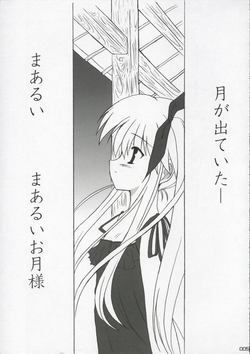 (ComiComi3) [INFINITY DRIVE (Kyougoku Shin)] Panic Heart (Suigetsu) - Page 4