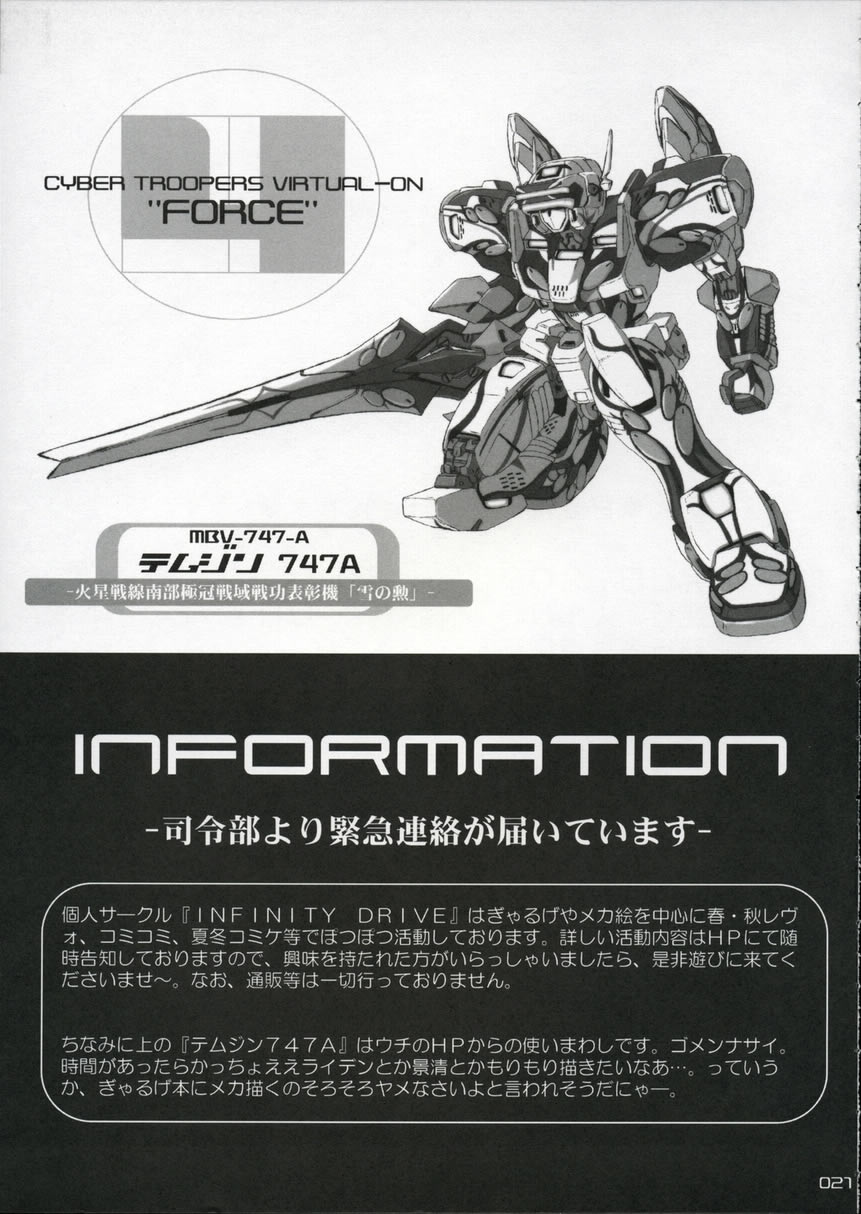 (ComiComi3) [INFINITY DRIVE (Kyougoku Shin)] Panic Heart (Suigetsu) - Page 20