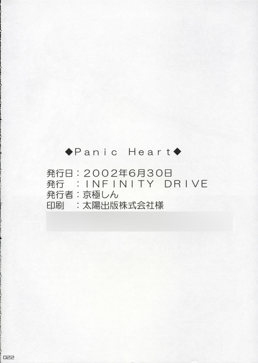 (ComiComi3) [INFINITY DRIVE (Kyougoku Shin)] Panic Heart (Suigetsu) - Page 21