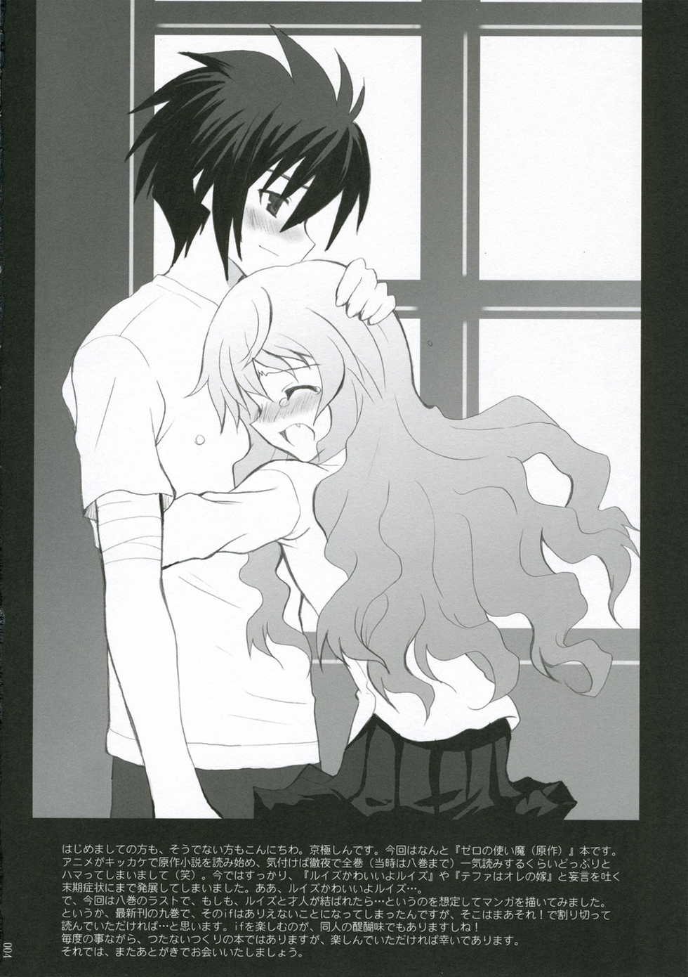 (SC33)  [INFINITY DRIVE (Kyougoku Shin)] Black Minaloushe (Zero no Tsukaima) - Page 3