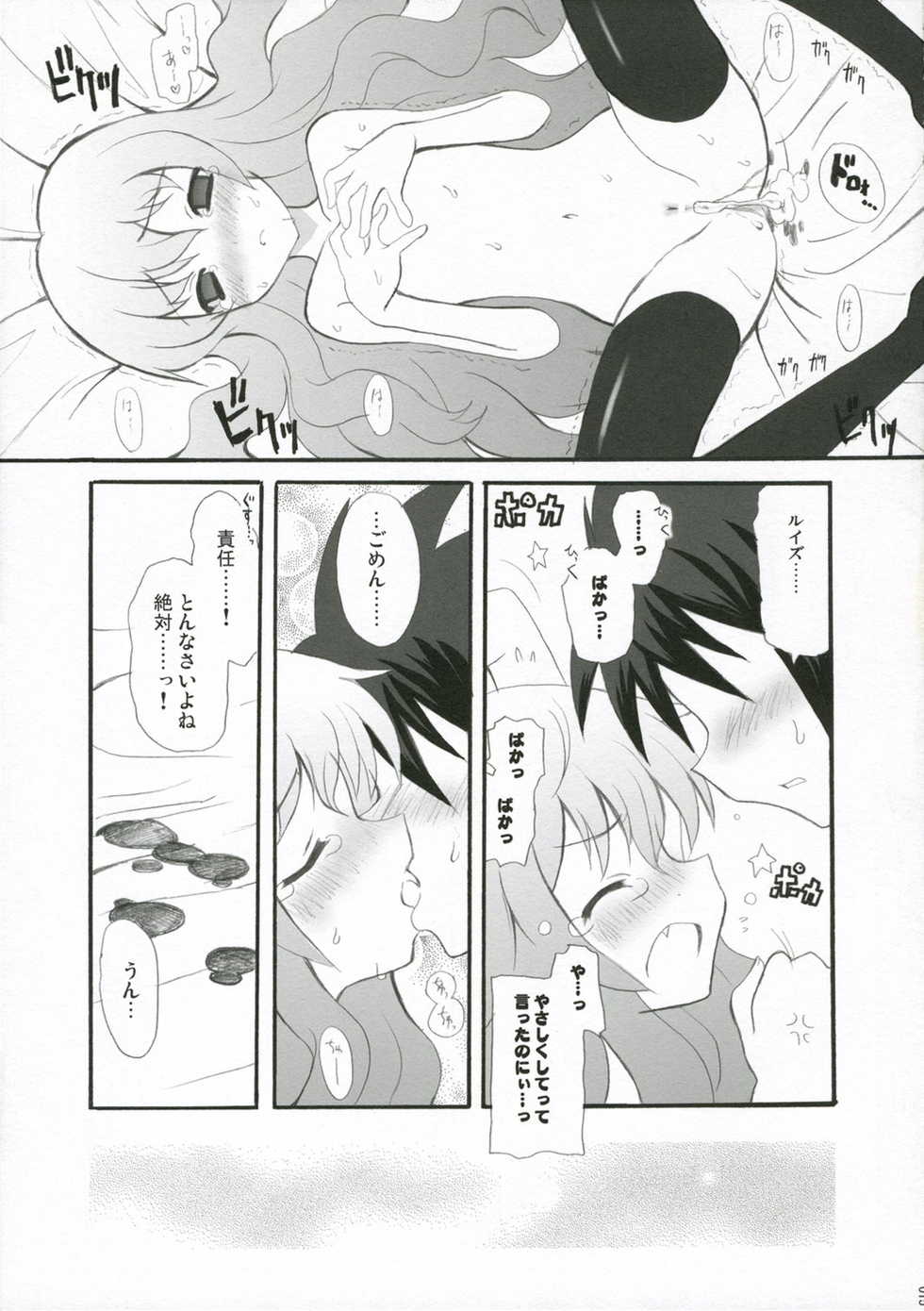 (SC33)  [INFINITY DRIVE (Kyougoku Shin)] Black Minaloushe (Zero no Tsukaima) - Page 14