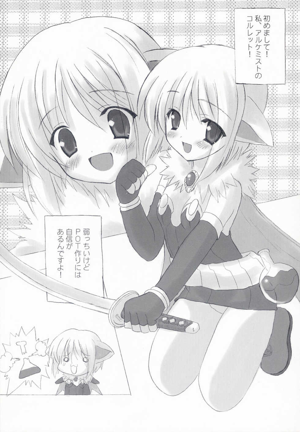 (CR35) [INFINITY DRIVE (Kyougoku Shin)] Loli Pop Potion (Ragnarok Online) - Page 4