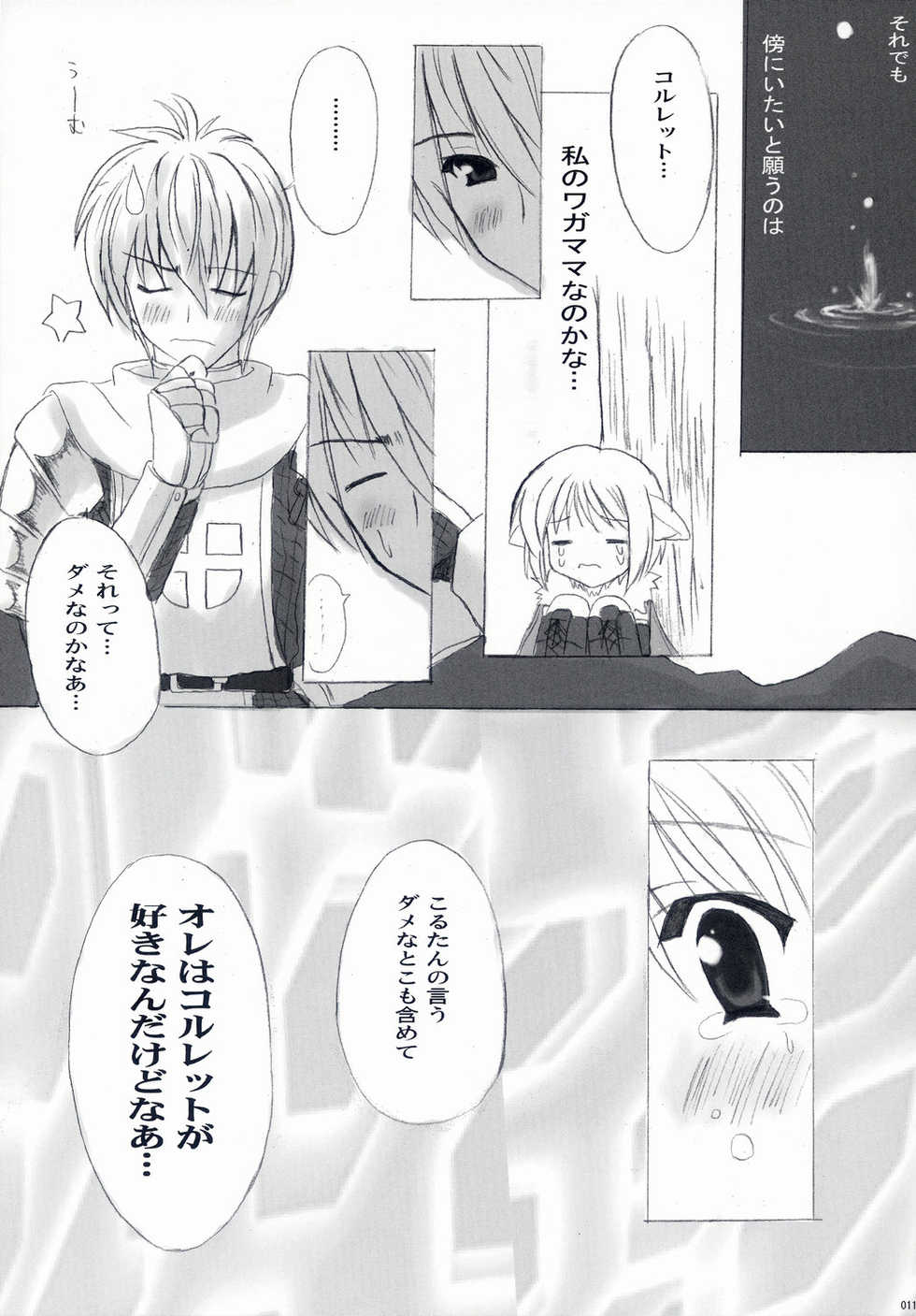(CR35) [INFINITY DRIVE (Kyougoku Shin)] Loli Pop Potion (Ragnarok Online) - Page 10