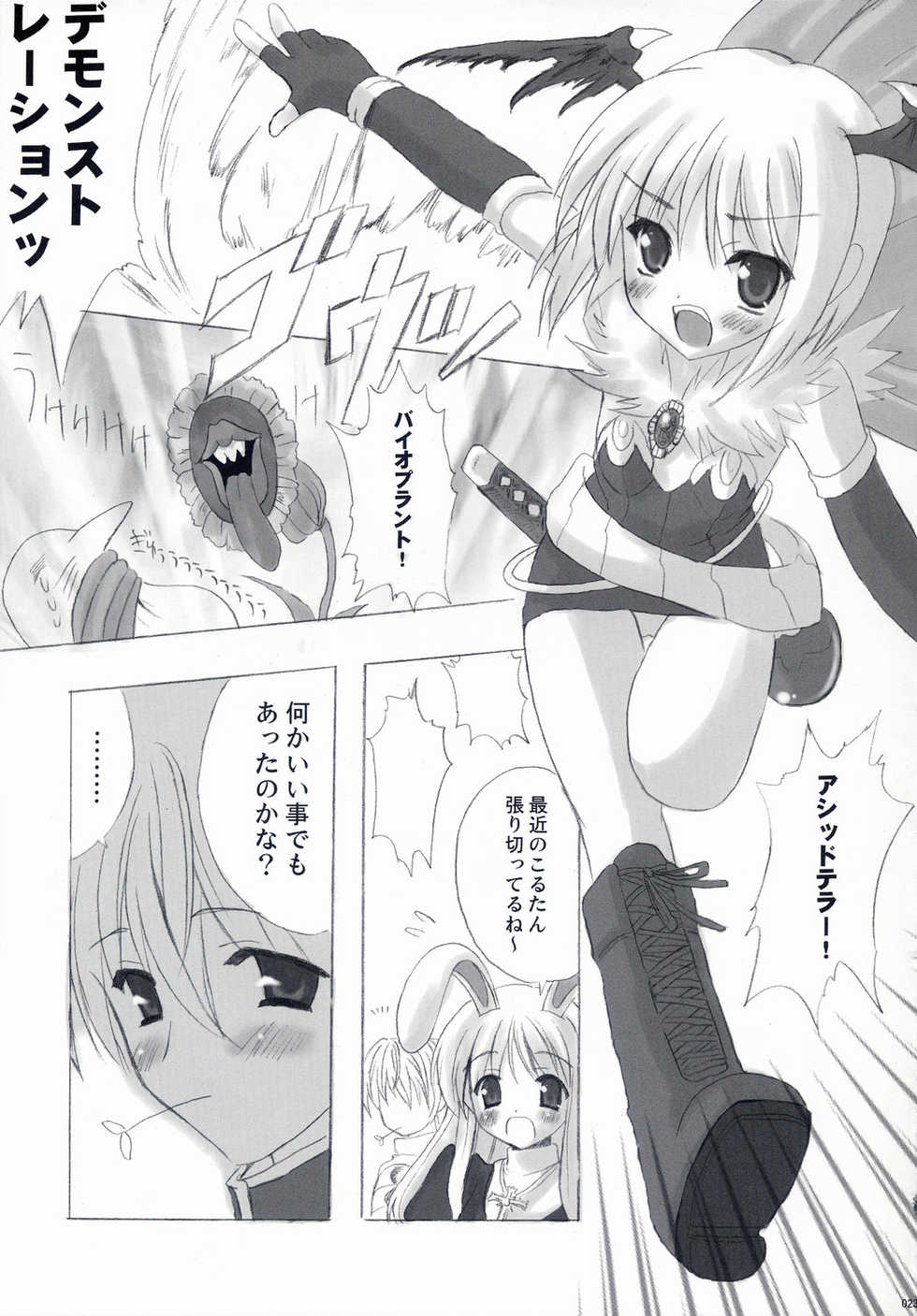 (CR35) [INFINITY DRIVE (Kyougoku Shin)] Loli Pop Potion (Ragnarok Online) - Page 22