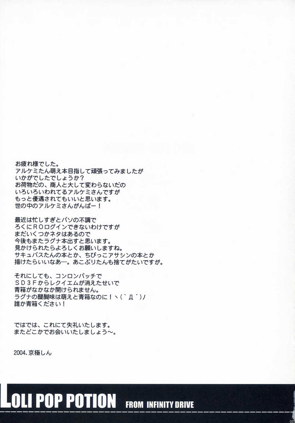 (CR35) [INFINITY DRIVE (Kyougoku Shin)] Loli Pop Potion (Ragnarok Online) - Page 24