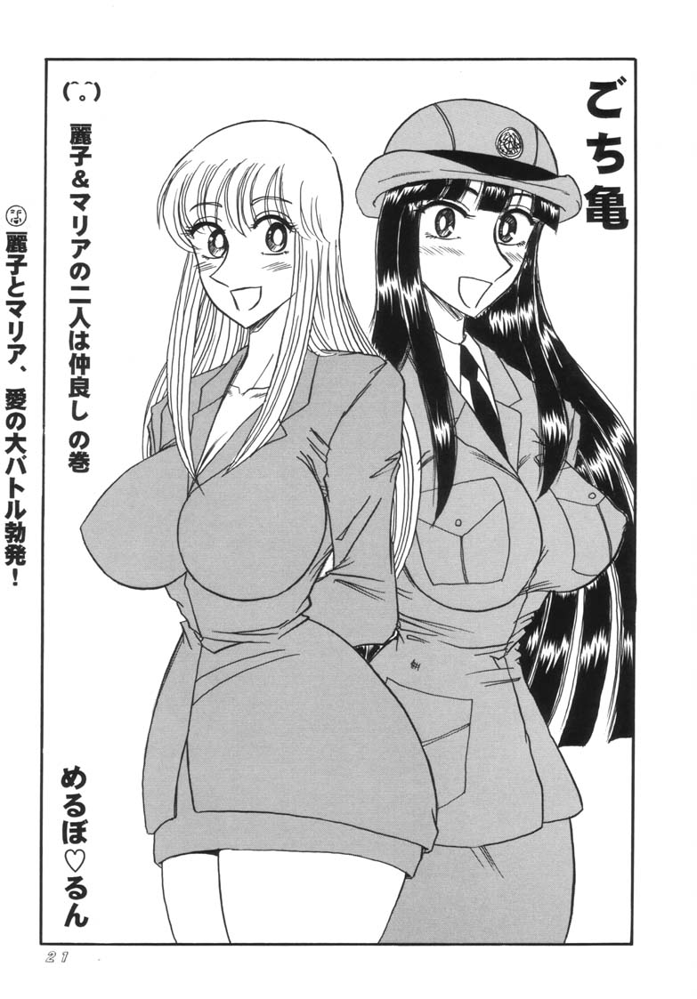 (C62) [Dynamite Honey (Machi Gaita, Merubo Run)] Kochikame Dynamite 2002 Summer 13 (Kochikame) - Page 21