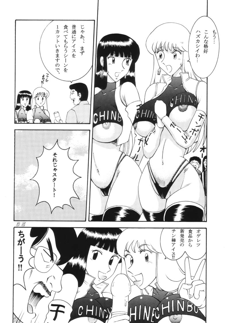 (C62) [Dynamite Honey (Machi Gaita, Merubo Run)] Kochikame Dynamite 2002 Summer 13 (Kochikame) - Page 35