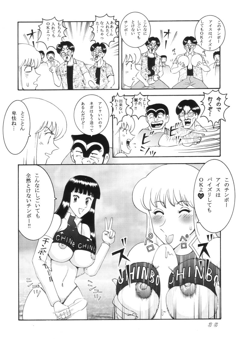 (C62) [Dynamite Honey (Machi Gaita, Merubo Run)] Kochikame Dynamite 2002 Summer 13 (Kochikame) - Page 36