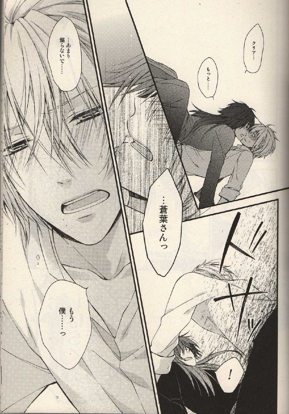 (SPARK7) [h*f (Tayuri)] Kimi ni Matsuwaru Monogatari (DRAMAtical Murder) - Page 9