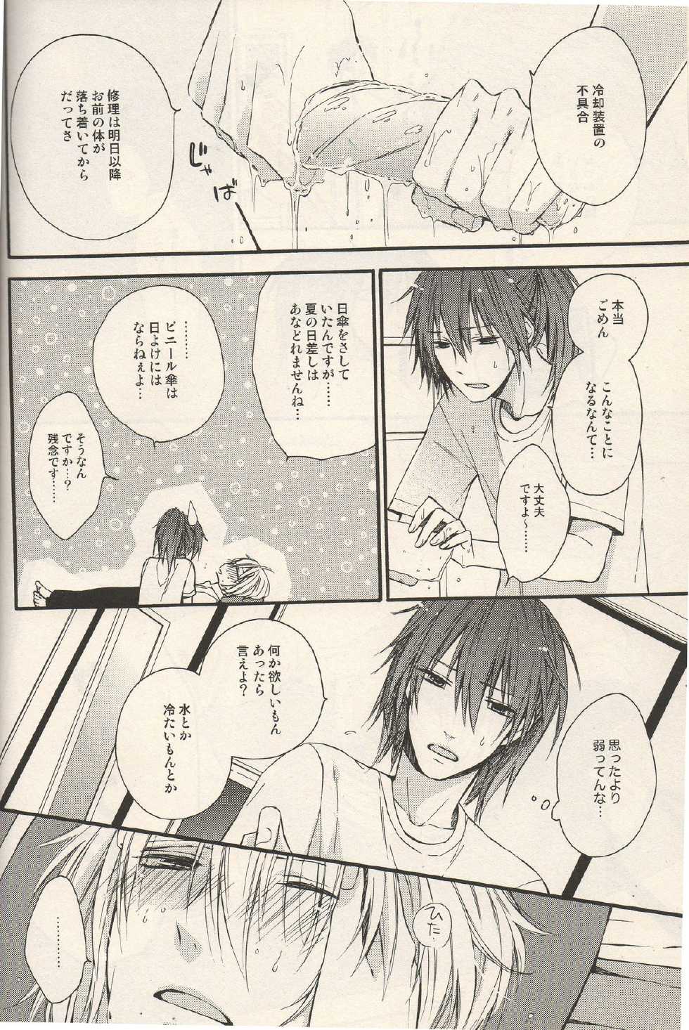 (SPARK7) [h*f (Tayuri)] Kimi ni Matsuwaru Monogatari (DRAMAtical Murder) - Page 14