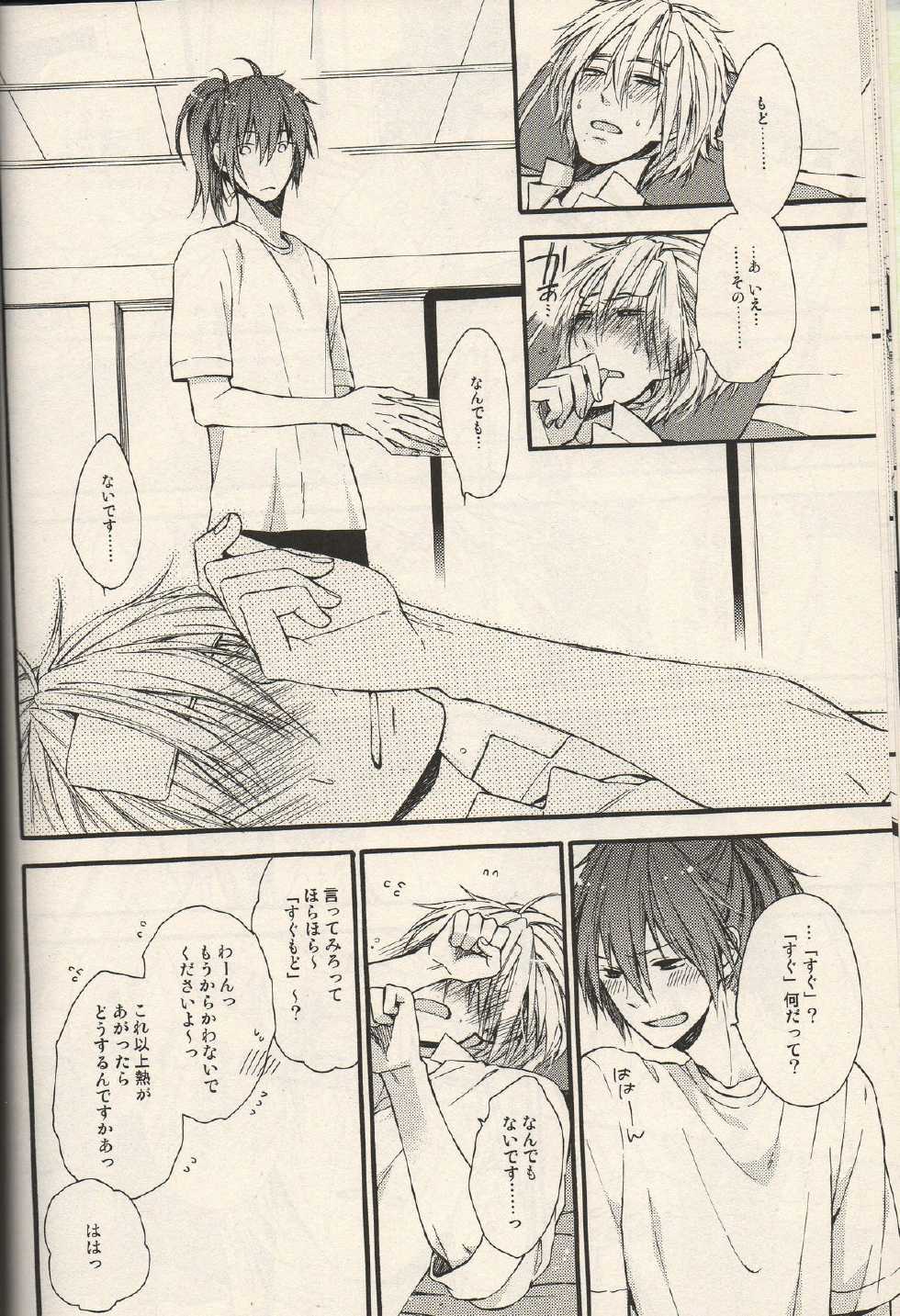 (SPARK7) [h*f (Tayuri)] Kimi ni Matsuwaru Monogatari (DRAMAtical Murder) - Page 16