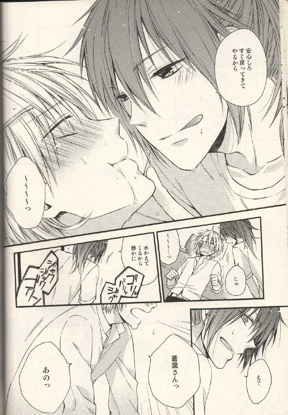(SPARK7) [h*f (Tayuri)] Kimi ni Matsuwaru Monogatari (DRAMAtical Murder) - Page 18