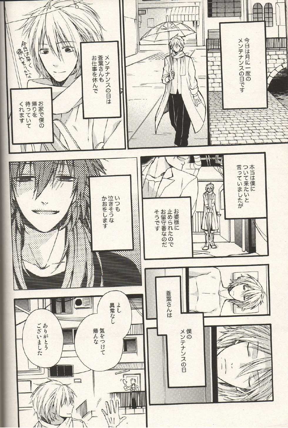 (SPARK7) [h*f (Tayuri)] Kimi ni Matsuwaru Monogatari (DRAMAtical Murder) - Page 22