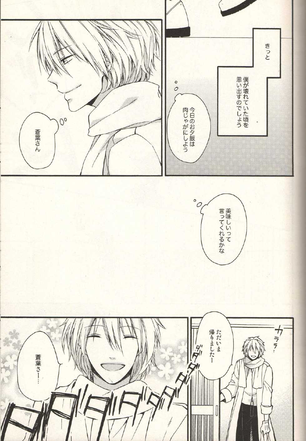 (SPARK7) [h*f (Tayuri)] Kimi ni Matsuwaru Monogatari (DRAMAtical Murder) - Page 23
