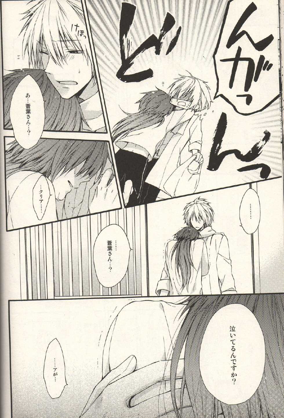 (SPARK7) [h*f (Tayuri)] Kimi ni Matsuwaru Monogatari (DRAMAtical Murder) - Page 24