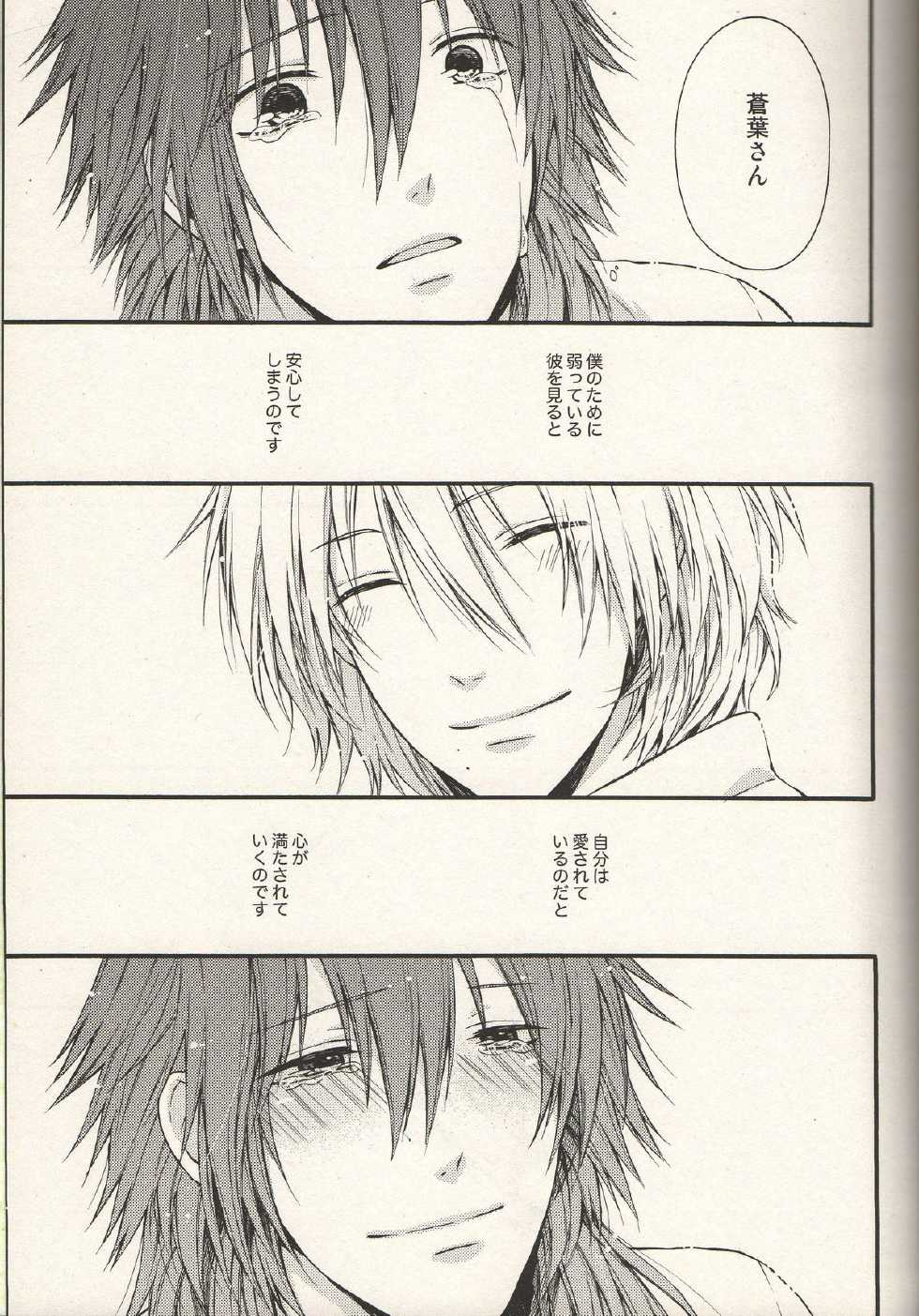 (SPARK7) [h*f (Tayuri)] Kimi ni Matsuwaru Monogatari (DRAMAtical Murder) - Page 27