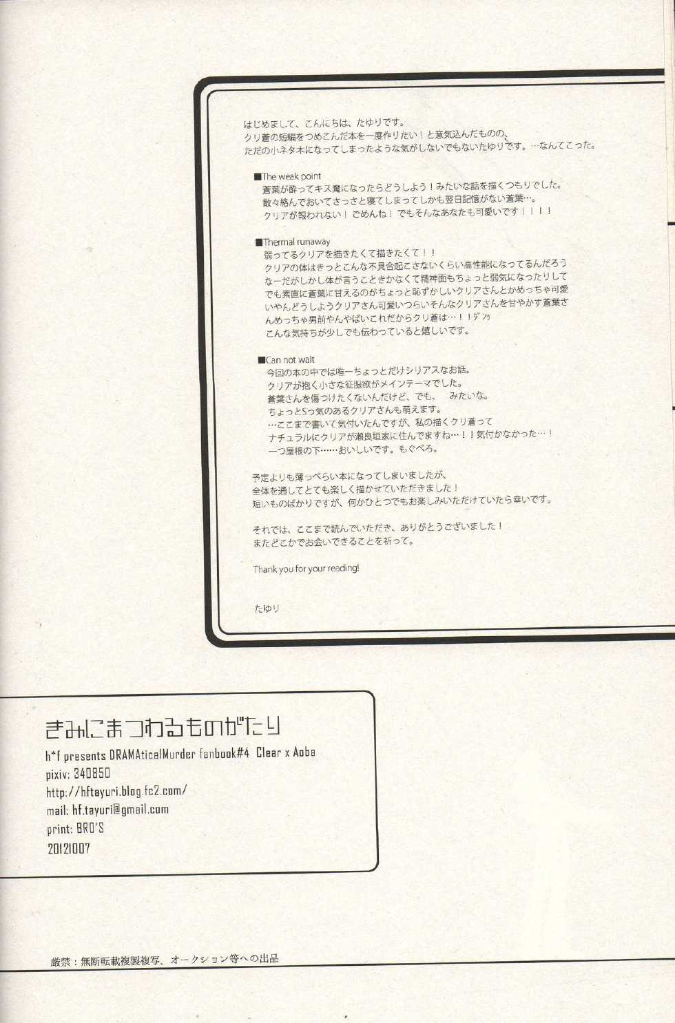 (SPARK7) [h*f (Tayuri)] Kimi ni Matsuwaru Monogatari (DRAMAtical Murder) - Page 30
