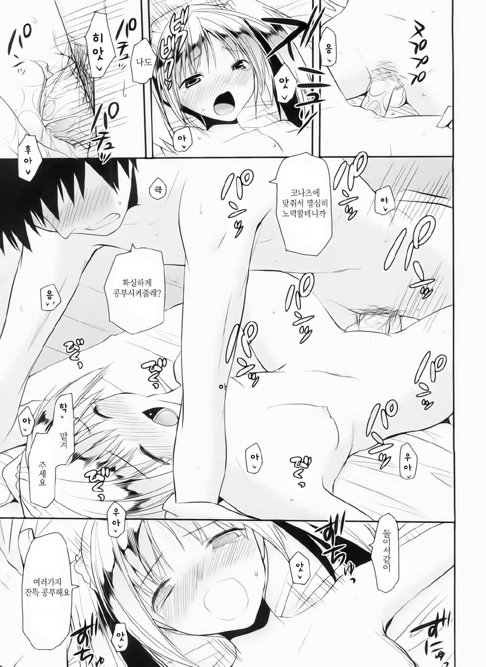 [Taropun] Katekyo no Sense | 가정교사♀ (COMIC Aun 2012-07) [Korean] [여우별] - Page 20