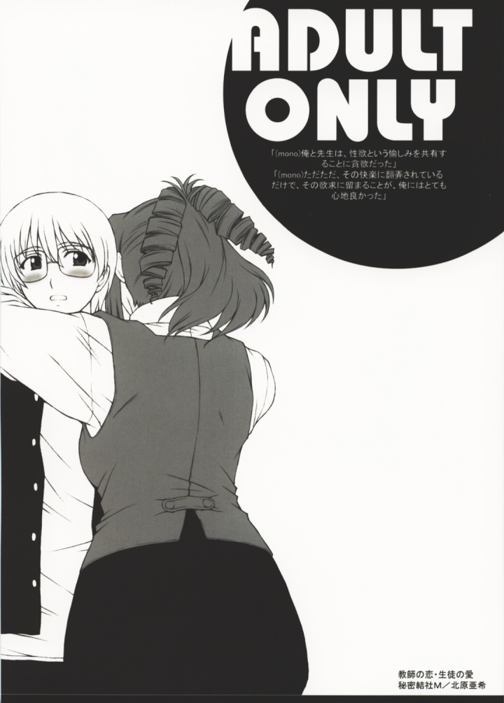 (C62) [Himitsu Kessha M (Kitahara Aki)] Kyoushi no Koi Seito no Ai - SIDE:KEI (Onegai Teacher) - Page 1