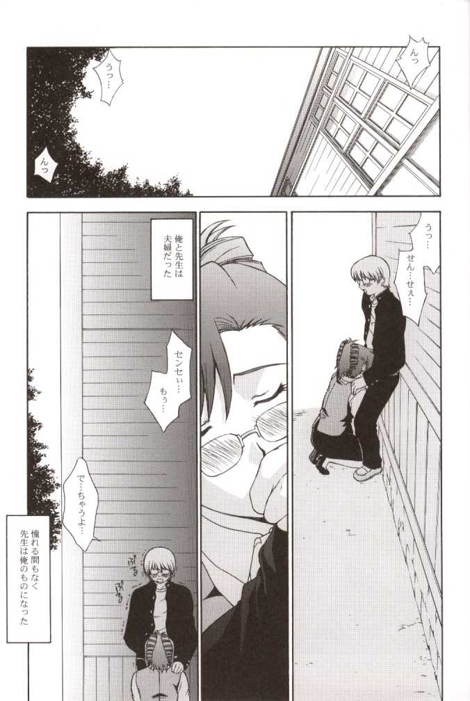 (C62) [Himitsu Kessha M (Kitahara Aki)] Kyoushi no Koi Seito no Ai - SIDE:KEI (Onegai Teacher) - Page 2