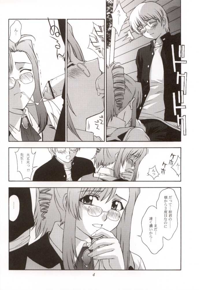 (C62) [Himitsu Kessha M (Kitahara Aki)] Kyoushi no Koi Seito no Ai - SIDE:KEI (Onegai Teacher) - Page 3