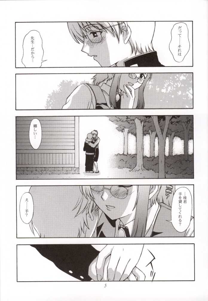 (C62) [Himitsu Kessha M (Kitahara Aki)] Kyoushi no Koi Seito no Ai - SIDE:KEI (Onegai Teacher) - Page 4