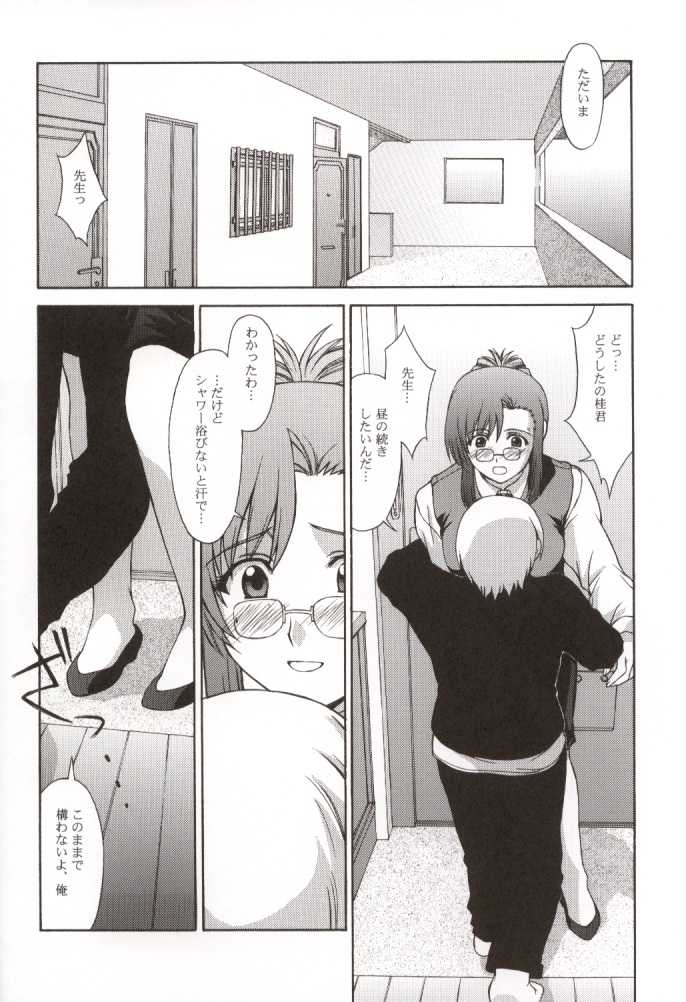 (C62) [Himitsu Kessha M (Kitahara Aki)] Kyoushi no Koi Seito no Ai - SIDE:KEI (Onegai Teacher) - Page 7