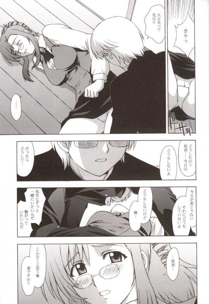 (C62) [Himitsu Kessha M (Kitahara Aki)] Kyoushi no Koi Seito no Ai - SIDE:KEI (Onegai Teacher) - Page 8