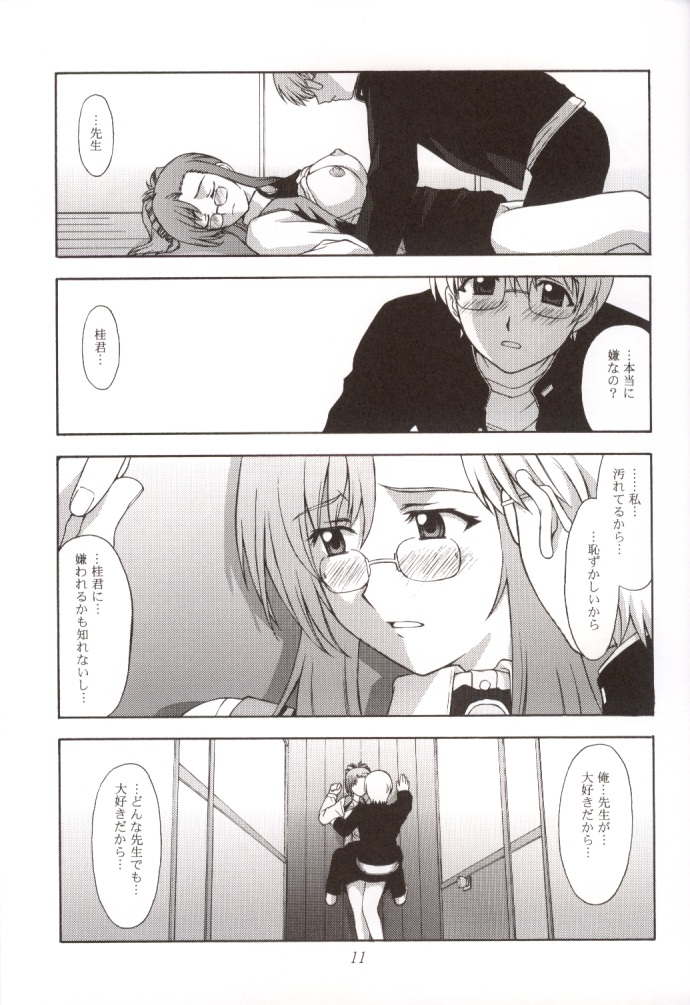 (C62) [Himitsu Kessha M (Kitahara Aki)] Kyoushi no Koi Seito no Ai - SIDE:KEI (Onegai Teacher) - Page 10