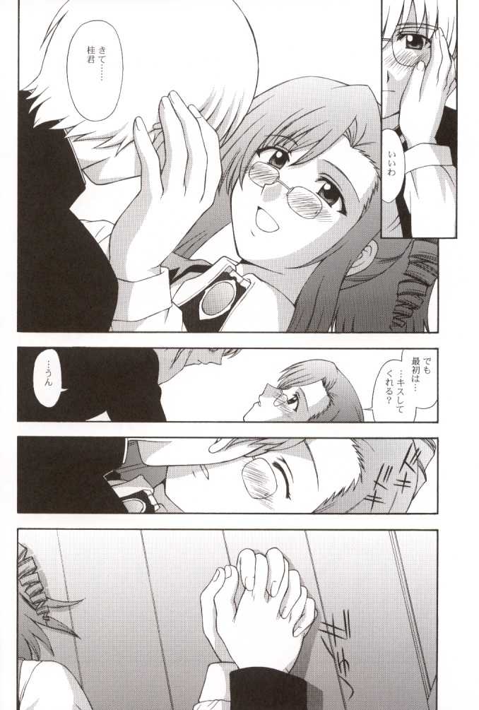 (C62) [Himitsu Kessha M (Kitahara Aki)] Kyoushi no Koi Seito no Ai - SIDE:KEI (Onegai Teacher) - Page 11