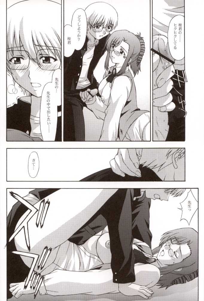 (C62) [Himitsu Kessha M (Kitahara Aki)] Kyoushi no Koi Seito no Ai - SIDE:KEI (Onegai Teacher) - Page 19