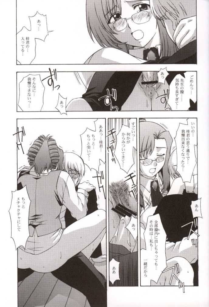 (C62) [Himitsu Kessha M (Kitahara Aki)] Kyoushi no Koi Seito no Ai - SIDE:KEI (Onegai Teacher) - Page 20