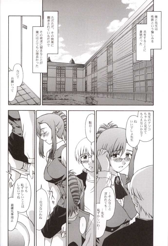 (C62) [Himitsu Kessha M (Kitahara Aki)] Kyoushi no Koi Seito no Ai - SIDE:KEI (Onegai Teacher) - Page 23