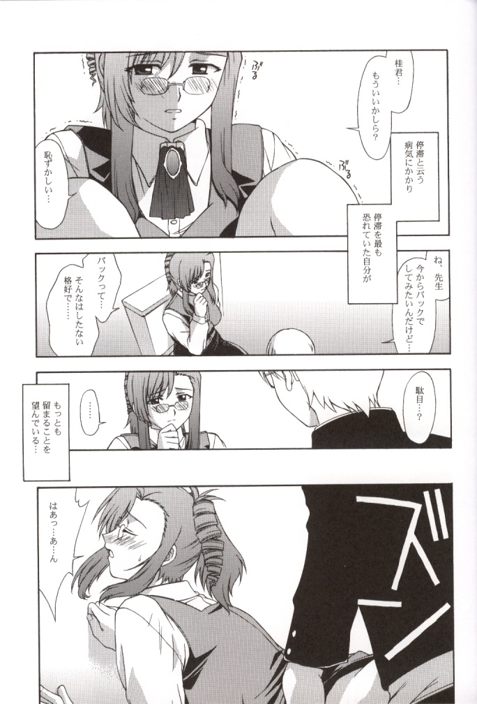 (C62) [Himitsu Kessha M (Kitahara Aki)] Kyoushi no Koi Seito no Ai - SIDE:KEI (Onegai Teacher) - Page 26