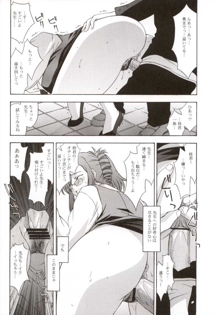 (C62) [Himitsu Kessha M (Kitahara Aki)] Kyoushi no Koi Seito no Ai - SIDE:KEI (Onegai Teacher) - Page 27