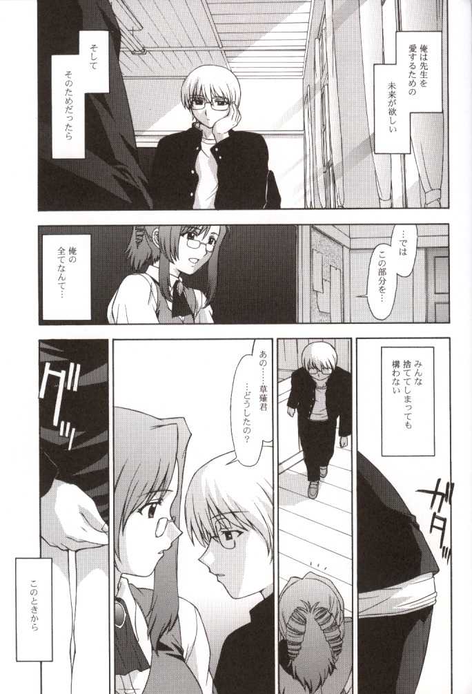 (C62) [Himitsu Kessha M (Kitahara Aki)] Kyoushi no Koi Seito no Ai - SIDE:KEI (Onegai Teacher) - Page 30