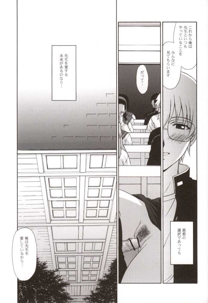 (C62) [Himitsu Kessha M (Kitahara Aki)] Kyoushi no Koi Seito no Ai - SIDE:KEI (Onegai Teacher) - Page 32