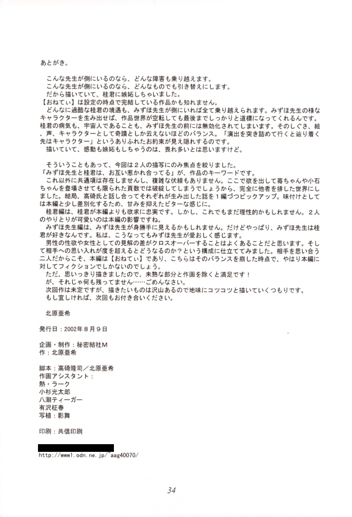 (C62) [Himitsu Kessha M (Kitahara Aki)] Kyoushi no Koi Seito no Ai - SIDE:KEI (Onegai Teacher) - Page 33