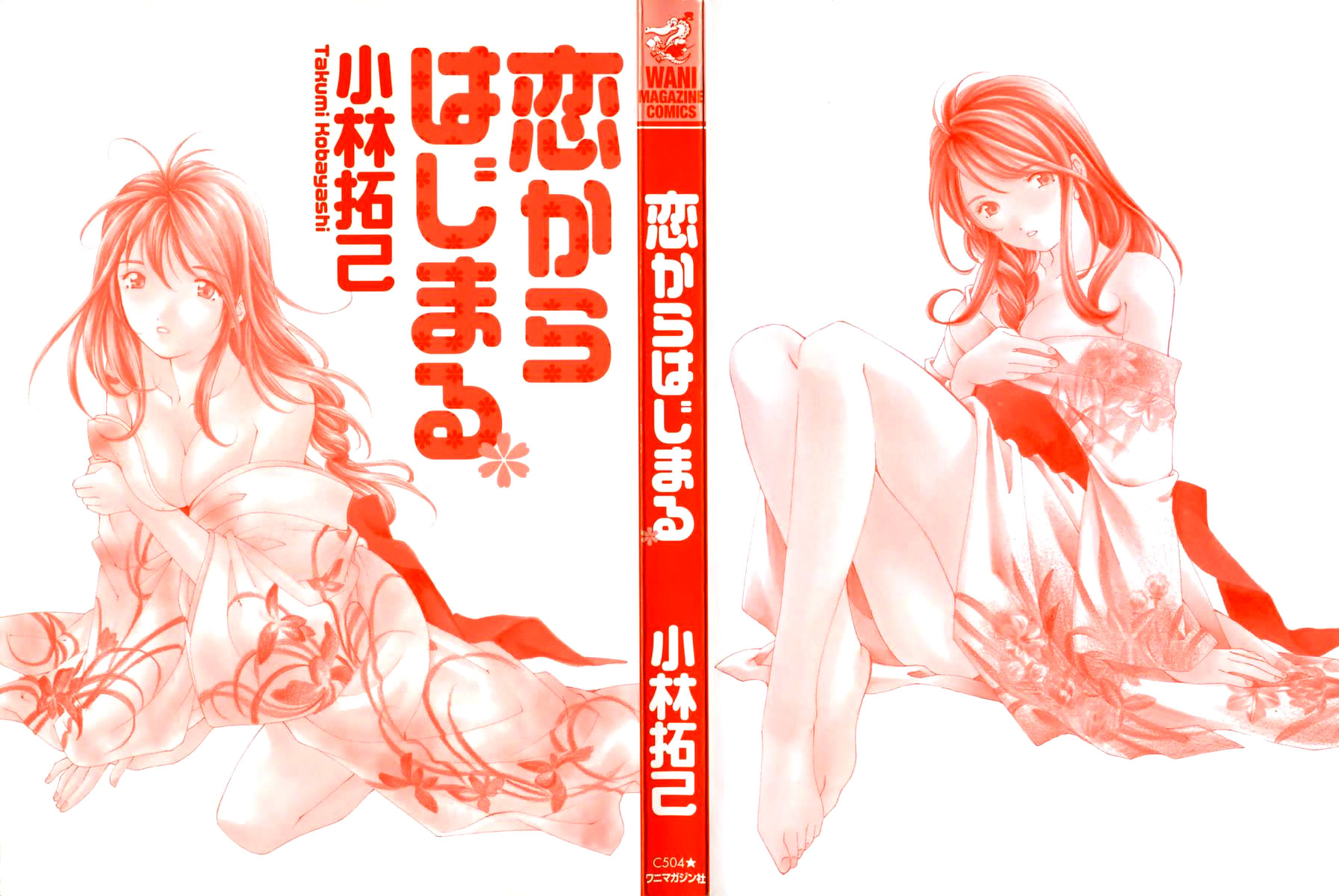 [Kobayashi Takumi] Koi Kara Hajimaru [English] - Page 3